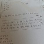 시험문제도와주라ㅠㅠㅠㅠ