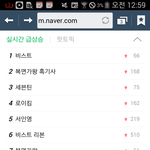 비스트 실시간 검색어