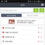 [댓글부탁해] 갓오날 <b>실검</b>뜸ㅋㅋㅋ