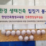 건축봉사- <b>한양</b>건축평생교육원 건축과 학생들 응원해주세요.