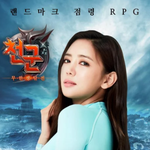 [20대] 이태임=천군