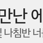 [백현] 백현이가 말한 에리디<b>봉이</b>