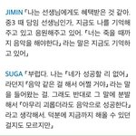 [방탄소년단] <b>지민이</b>와슈가의차이점