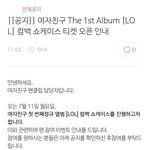 [여자친구] * 정규1집 쇼<b>케이스</b> 안내 *