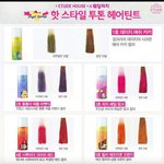 [댓글부탁해] 헤어틴트.?색골라줘
