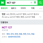 [NCT] 애들 다 추가됐네