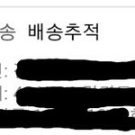 [EXO] 배송<b>추적</b>이뭐야