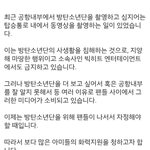 [방탄소년단] 공내사진 금지 캠페인
