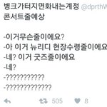 [EXO] 콘서트줄<b>예상</b>ㅅㅂㅋㅋㅋ
