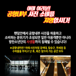 [방탄소년단] +@@@@공내사진 <b>지양</b>운동 모두 참여해줘@@@@@