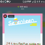 [세븐틴] 아냐 피드백하지말자