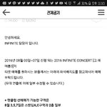[인피니트] ㅈㅁ)그러면 <b>일반</b>예매 때