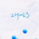 [인피니트] ㅅㄷ)  근데 콘 자리말야