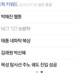 [NCT] 핫토픽 또 <b>뜸</b>