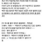 [EXO] 백현팬들 운영자가 공개<b>처형</b>함