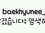 [EXO] 찬열이 댓글 <b>퓨</b> ㅠ