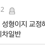 [드루와] 교정한사람들아 들어와봨 ㅋㅋㅋㅋㅋㅋㅋㅋㅋㅋㅋㅋㅋㅋㅋㅋ
