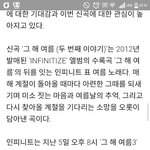 [인피니트] 헐허ㆍㄴ헐