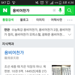 [드루와] 갑자기 뭐 생각나서 <b>초록</b>창 열었더니