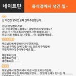 [댓글헌터] 음식점에서 생긴 일~ <댓글헌터 59>