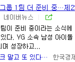 [댓글부탁해] 데뷔전부터 악담 듣는 <b>YG</b>걸그룹 ㄷㄷㄷㄷㄷ.JPG