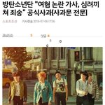 [댓글부탁해] 방탄소년단 "여혐 논란 가사, <b>심려</b>끼쳐 죄송"...