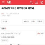 [EXO] 신발이 그래 <b>니랑</b>나랑 장사장 댓글배틀 해보자 이거여?