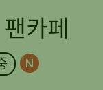 [<b>B1A4</b>] 공카 등업된 복덩이들아