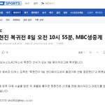 류현진선수 드디어 복귀했데용, 8일 금요일 MBC에서 오전 11시부터...