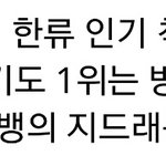 [방탄소년단] 방탄역시