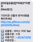 [드루와] 댓글달고 파리바게트 기프티콘 받을 수 있음