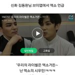 [EXO] ㅅㅂ<b>글</b><b>삭</b>됨 뉴불 엑소 언급