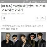 [드루와] <b>YG</b>엔터테인먼트 '누구' 빼고 다 아는 이야기