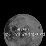 [공판] 내일 시험도 망치면