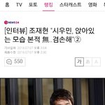 [댓글부탁해] 조재현이 평가하는 시우민