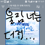 [인피니트] 나 왜이러냐ㅋㅋㅋ