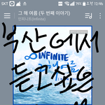 [인피니트] 청량청량하다