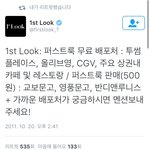 [시우민] 퍼스트룩 정리