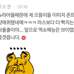 [EXO] 당당하게 <b>여초</b>에서 수호까는 첸 악개들
