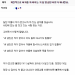 차없는 남자 까는 여자를 본 아재의 <b>일침</b>