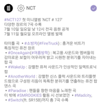 [NCT] 루키즈 노래는 다같이 부르네