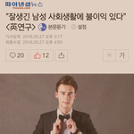 잘생긴 남성 사회생활에 불<b>이익</b> 있다