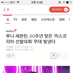 [세븐틴] 오늘 미스한국 <b>선발</b>대회 축하무대!