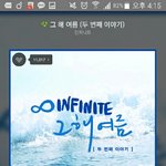 [인피니트] 스밍인증S2
