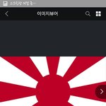 아파트에 <b>욱일기</b> 그려졌어