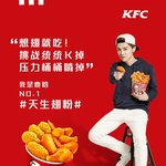 [EXO] 루한 <b>kfc</b> 브랜드 단독 모델
