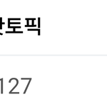 [NCT] 핫<b>토픽</b> 1위