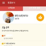 [방탄소년단] 이것도 투표해!!