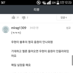 [인피니트] 멜1론 <b>불명</b>댓글봤어?ㅋㅋㅋ
