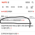 sm시스템 알려준다는글 댓글 <b>캡쳐</b>한사람있어?